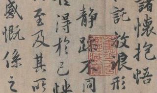 王羲之书法欣赏 王羲之书法欣赏